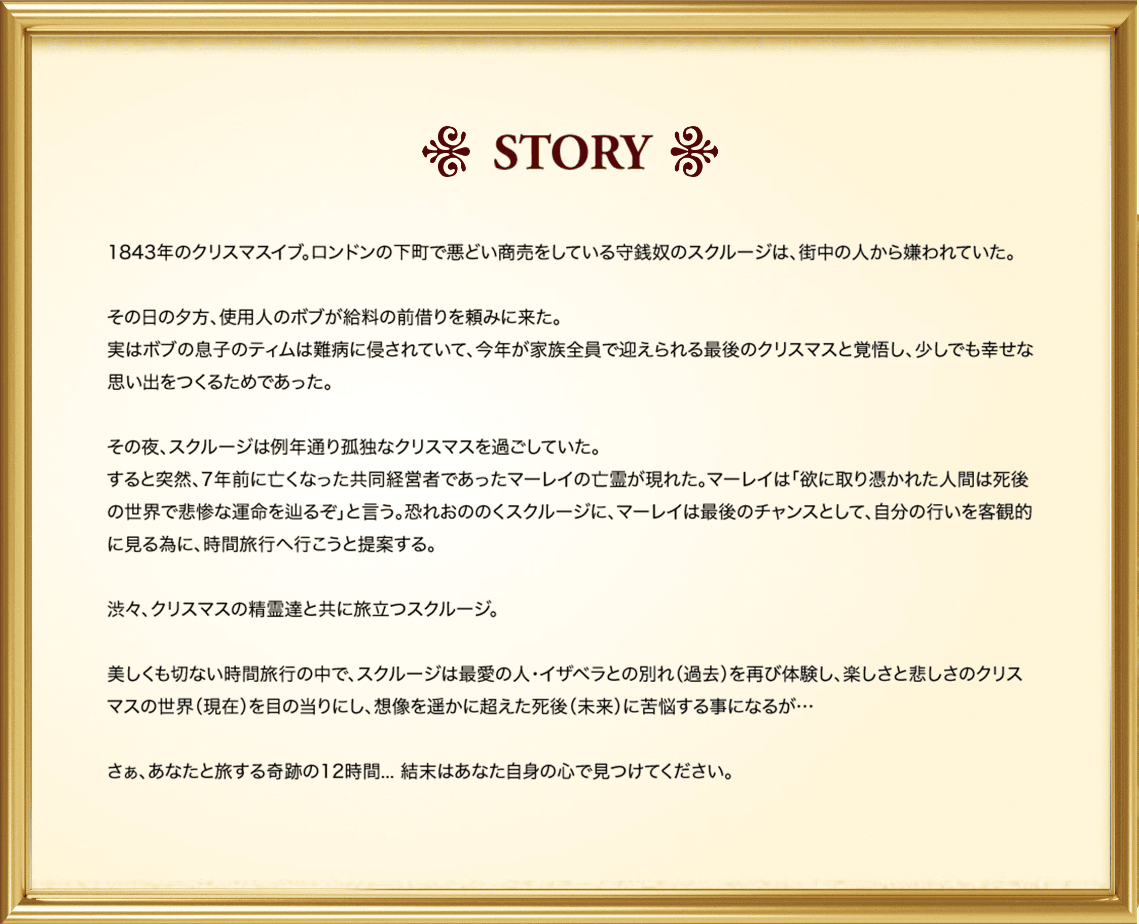 Story